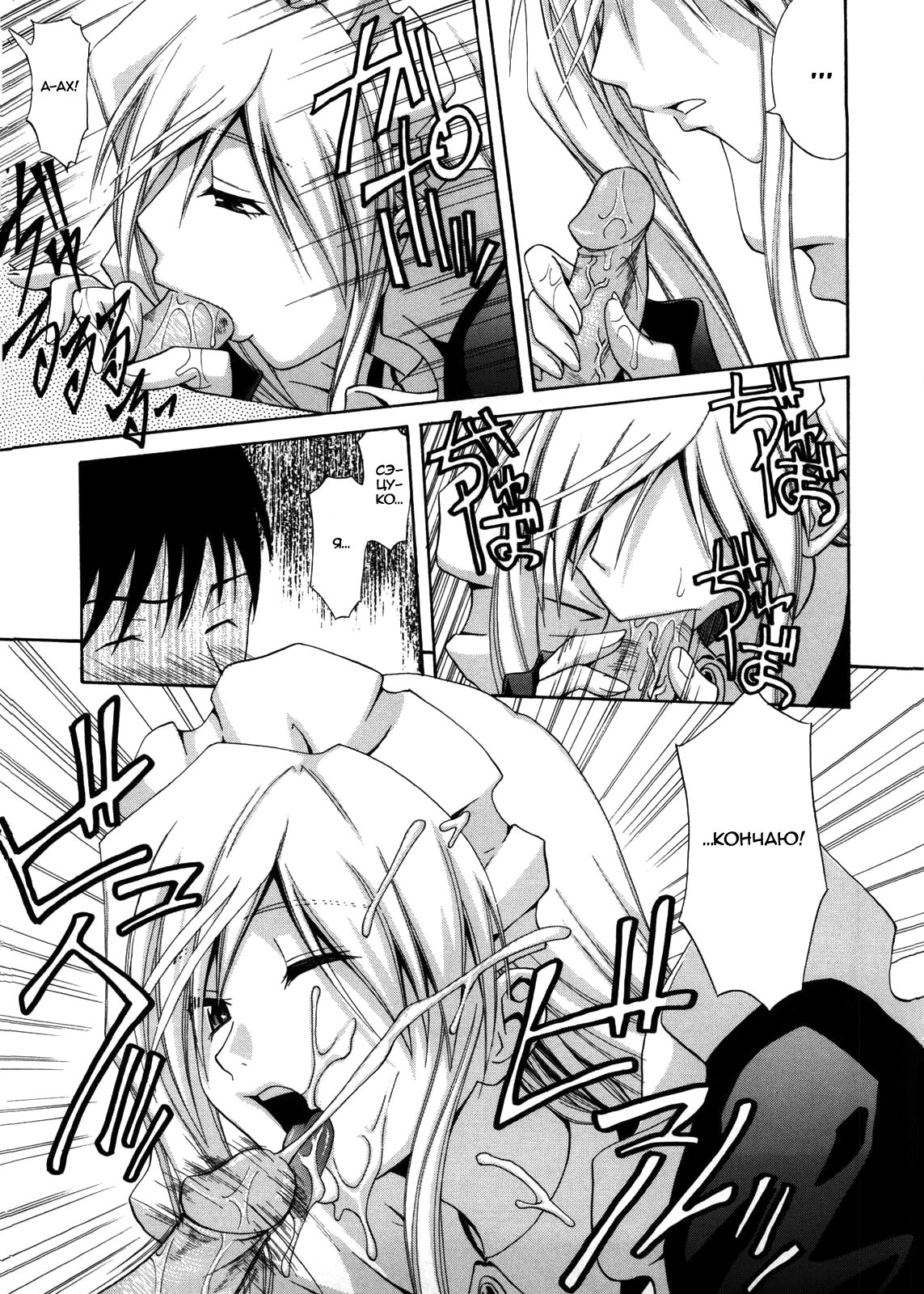 Fetishist Setsuko-san page 9 full