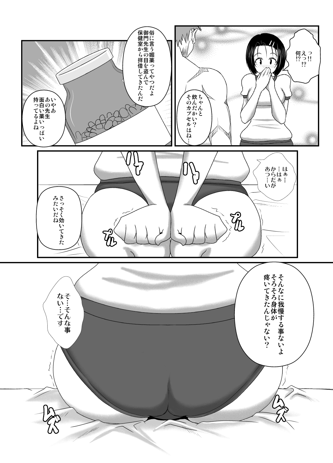 Haruna Otoshi page 8 full