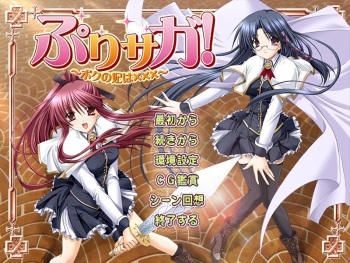 Purisaga! ~Boku no Kisaki wa ×××~ cover