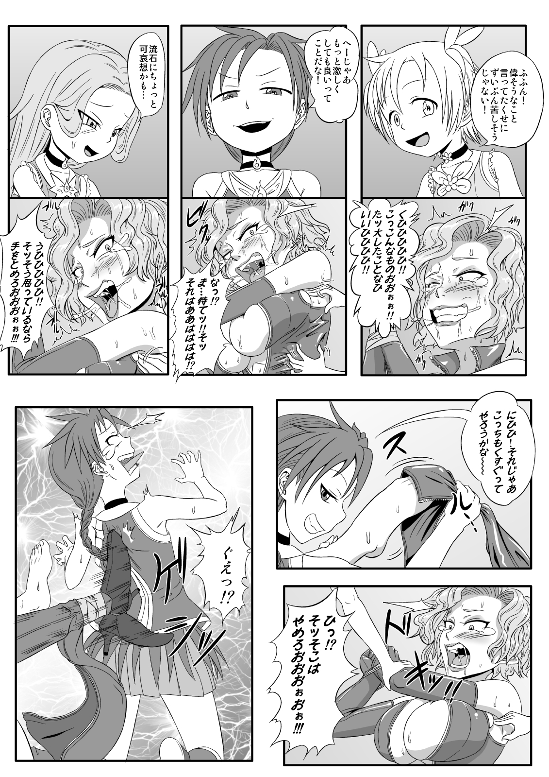 Kusuguri Goumon Taikyuu Hon ~Aku no Onna Kanbu Hen~ page 4 full