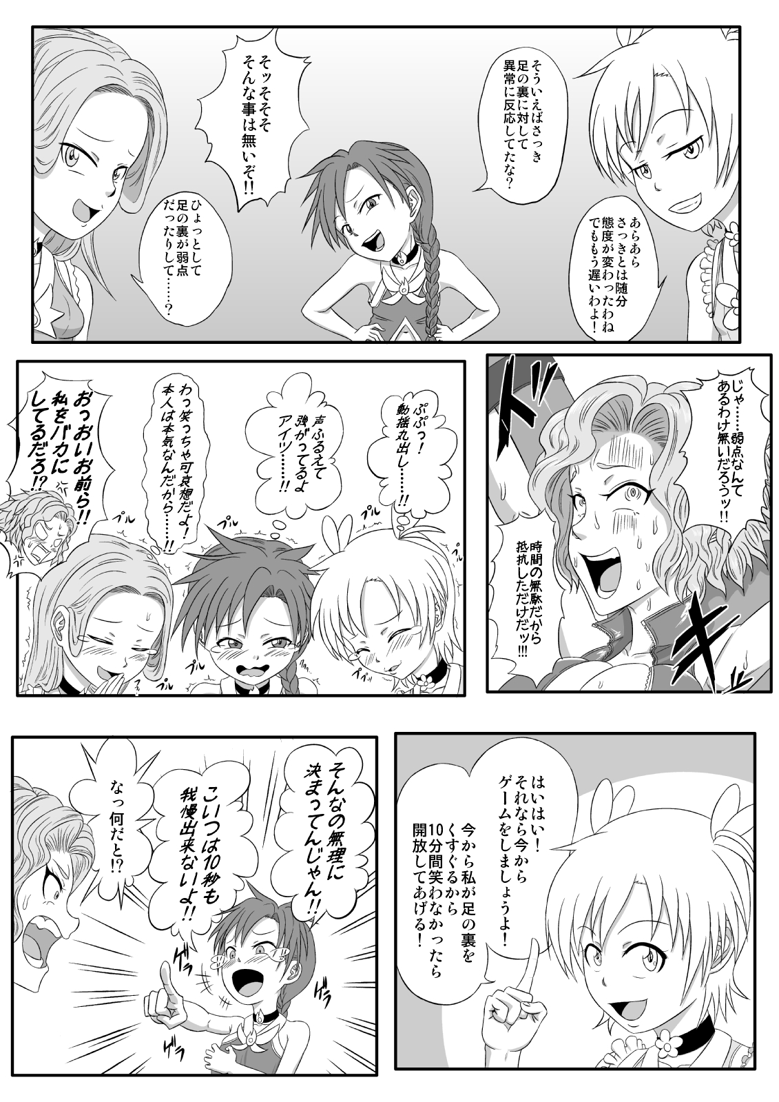 Kusuguri Goumon Taikyuu Hon ~Aku no Onna Kanbu Hen~ page 8 full