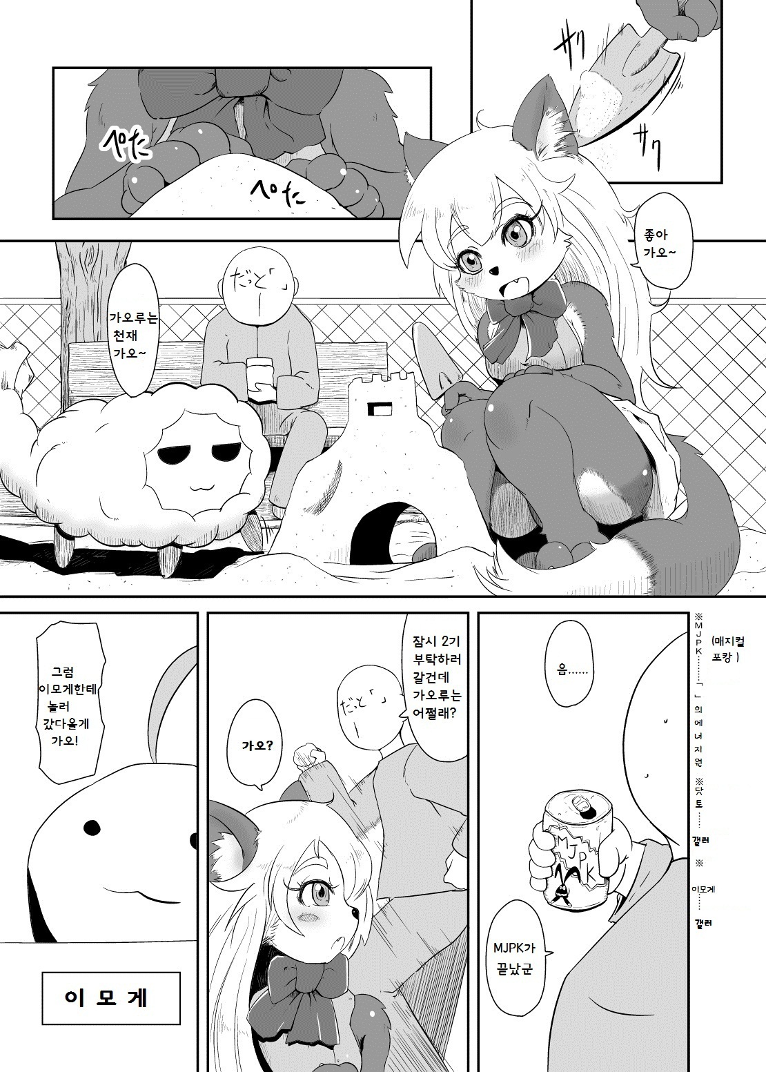 Eroi Koto Sare ni Kuru Ko ga Oru page 2 full