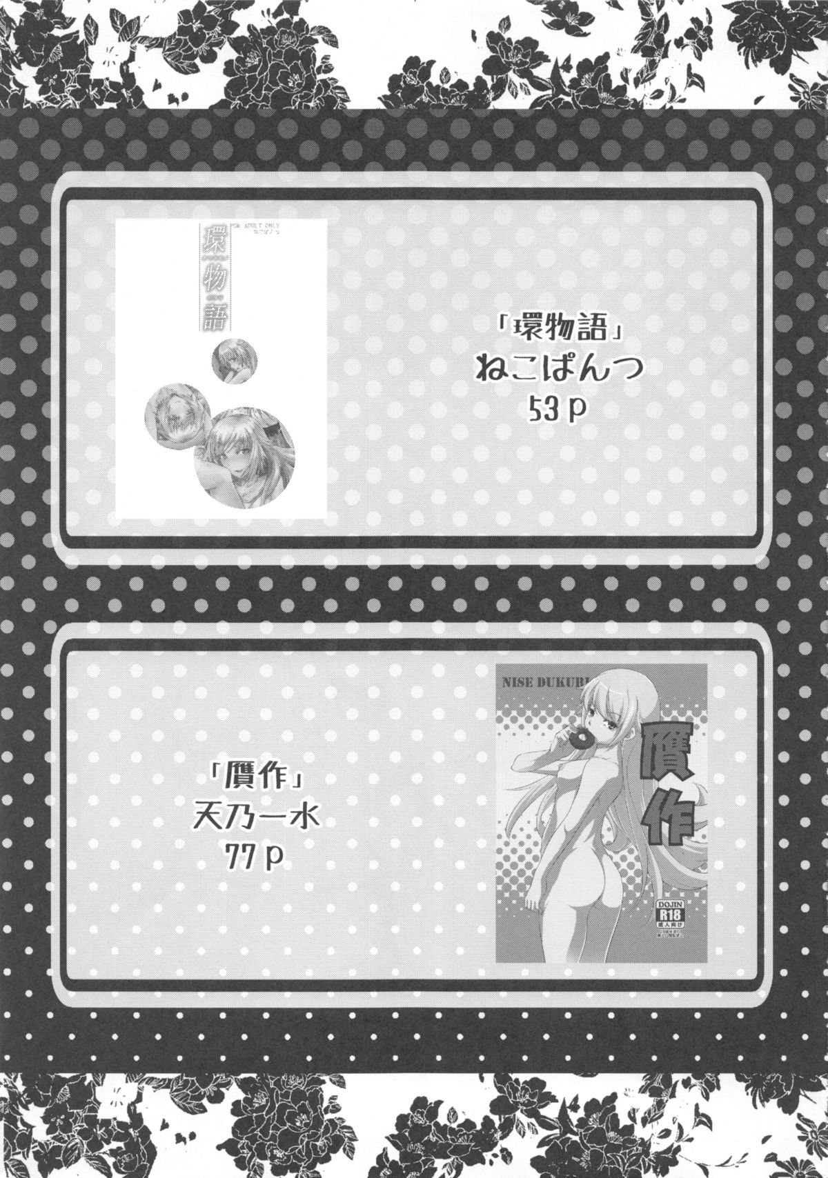 Oshino Shinobu 100P page 5 full