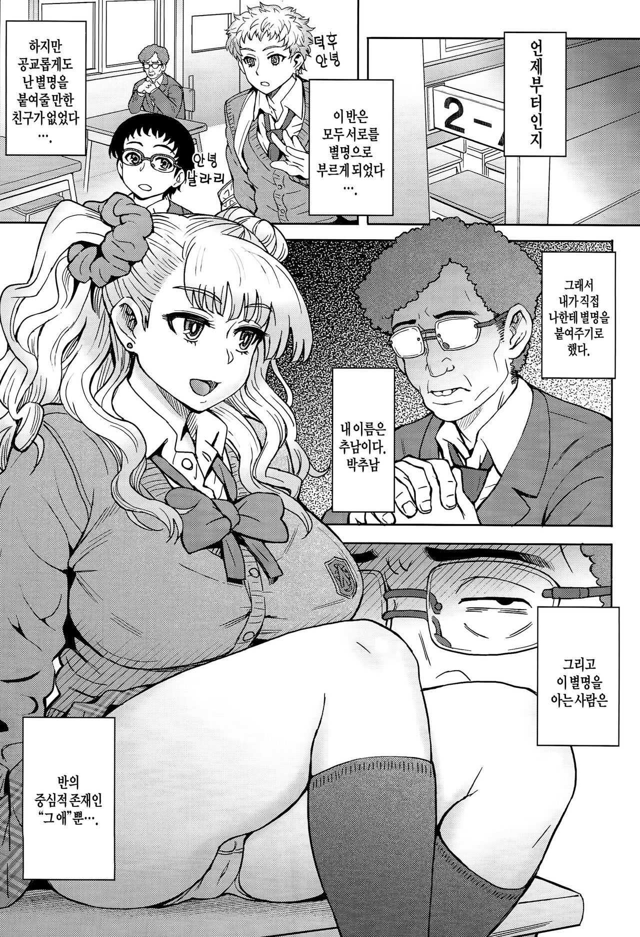 Oshierarenai!? Galko-chan page 3 full