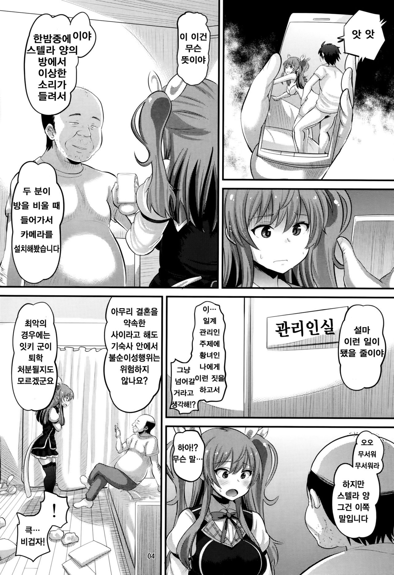 Guren no Mesu Koujo page 3 full