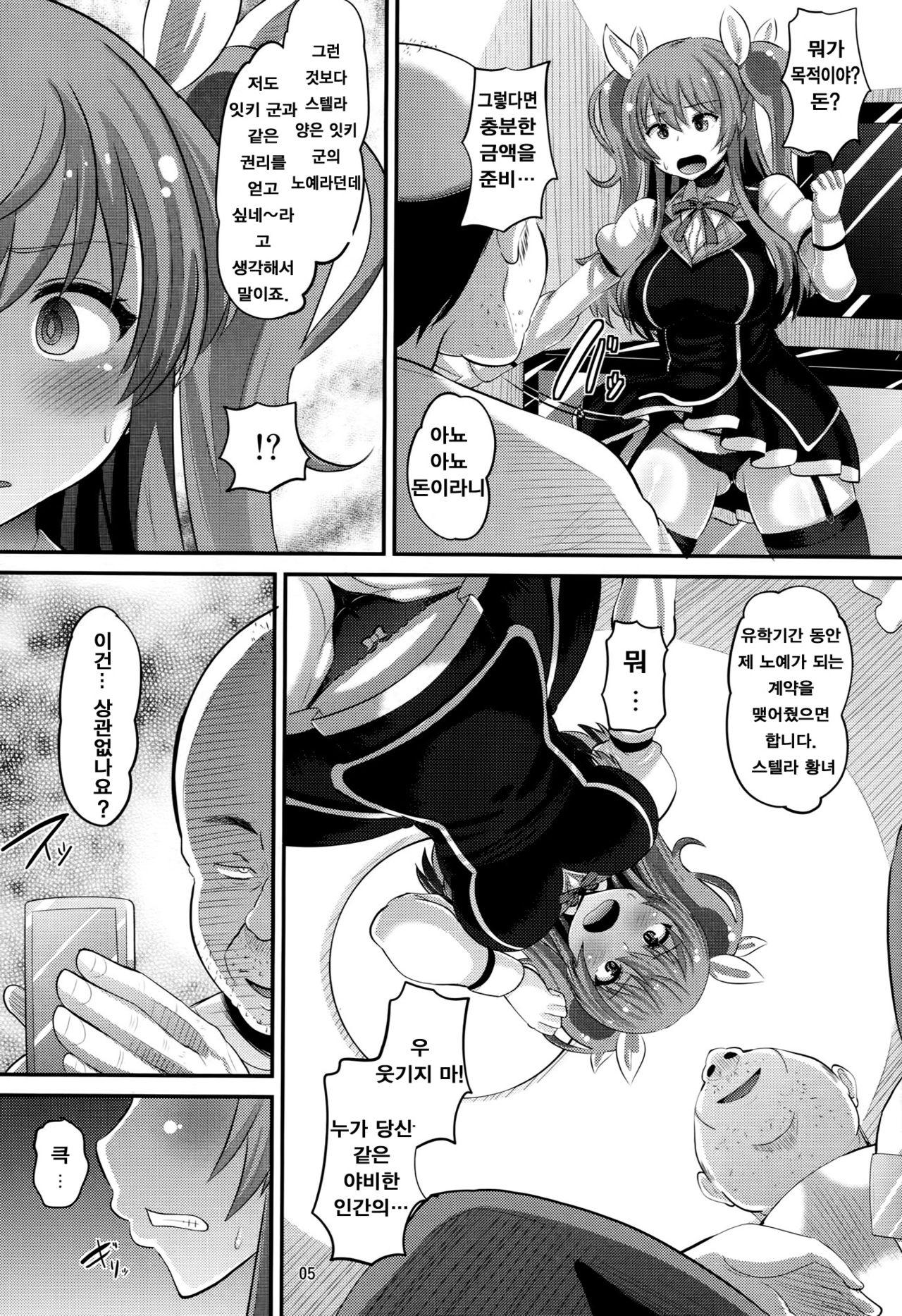 Guren no Mesu Koujo page 4 full