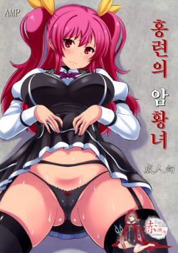 Guren no Mesu Koujo