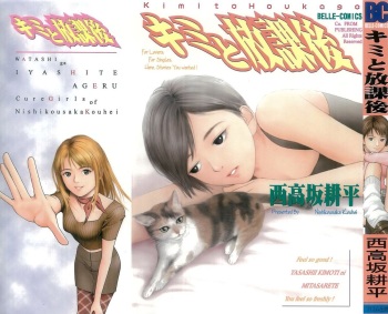 Kimi to Houkago cover
