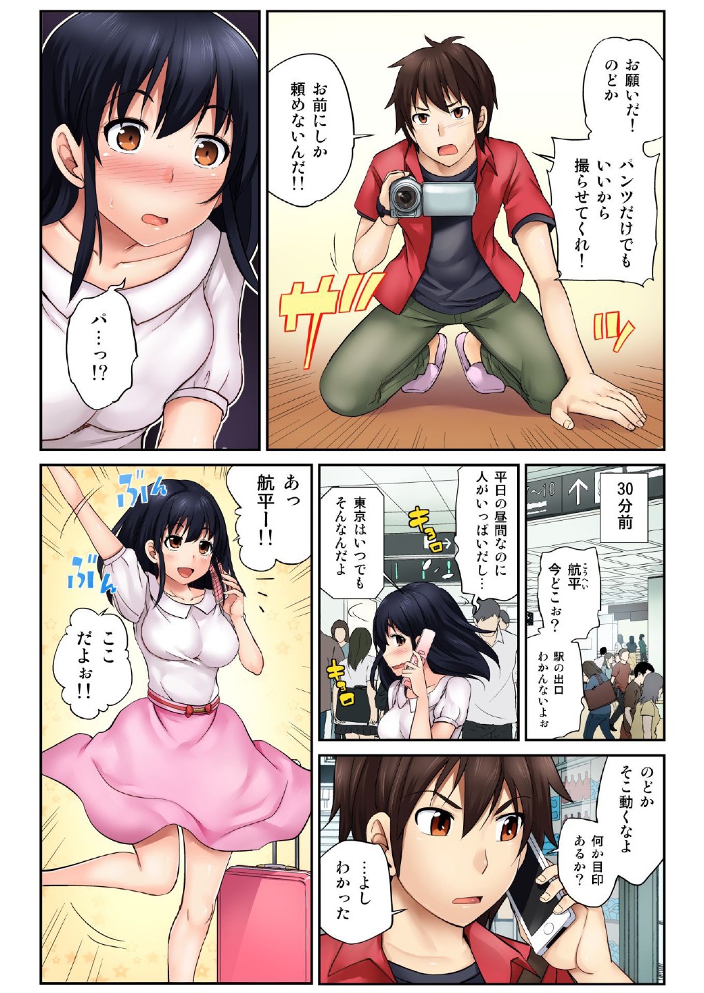 Hamedori kanojo ~ Ubuna anomusume ni Hna onegai（1） page 3 full
