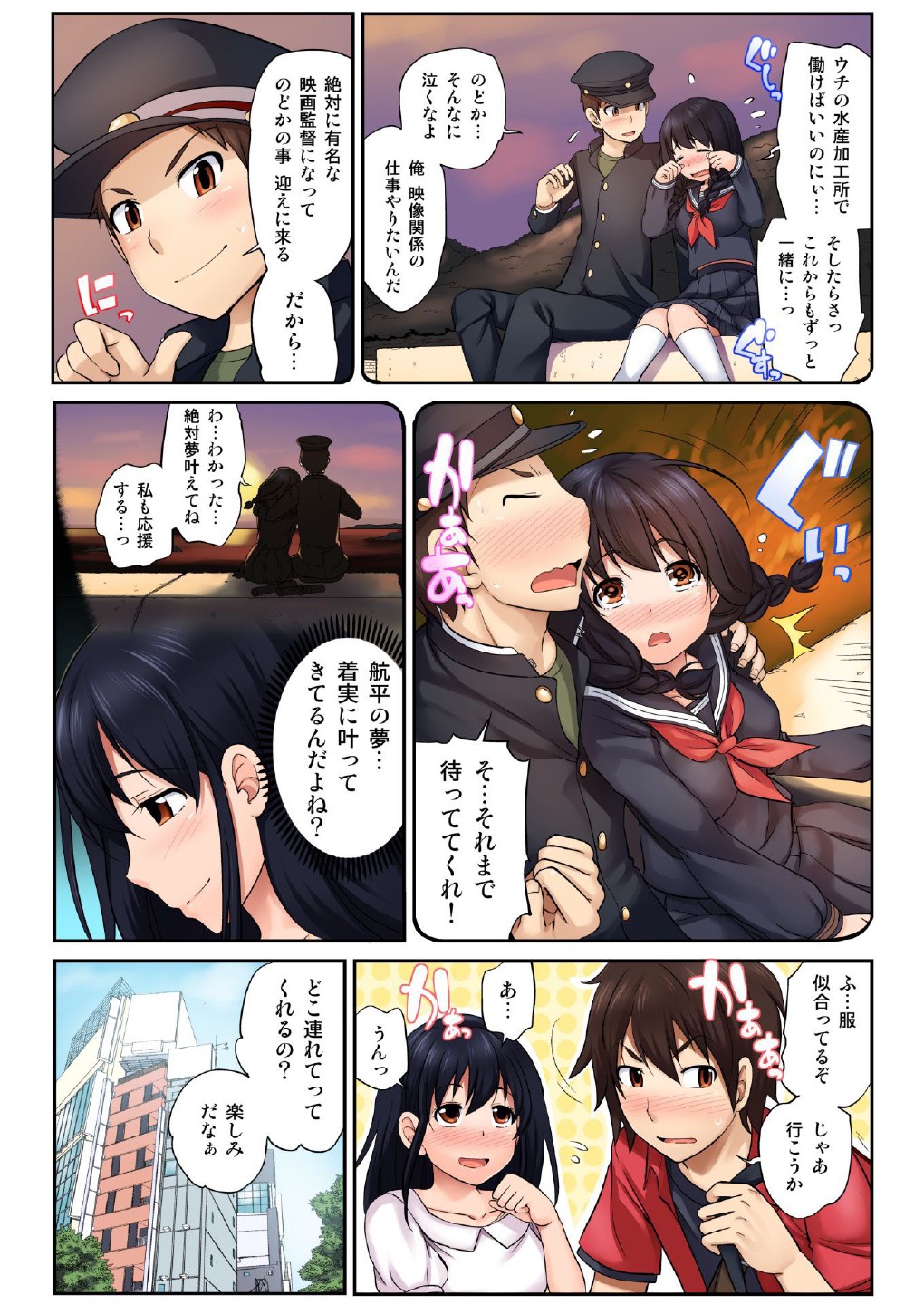 Hamedori kanojo ~ Ubuna anomusume ni Hna onegai（1） page 5 full
