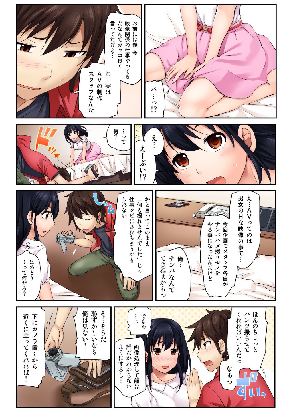 Hamedori kanojo ~ Ubuna anomusume ni Hna onegai（1） page 8 full