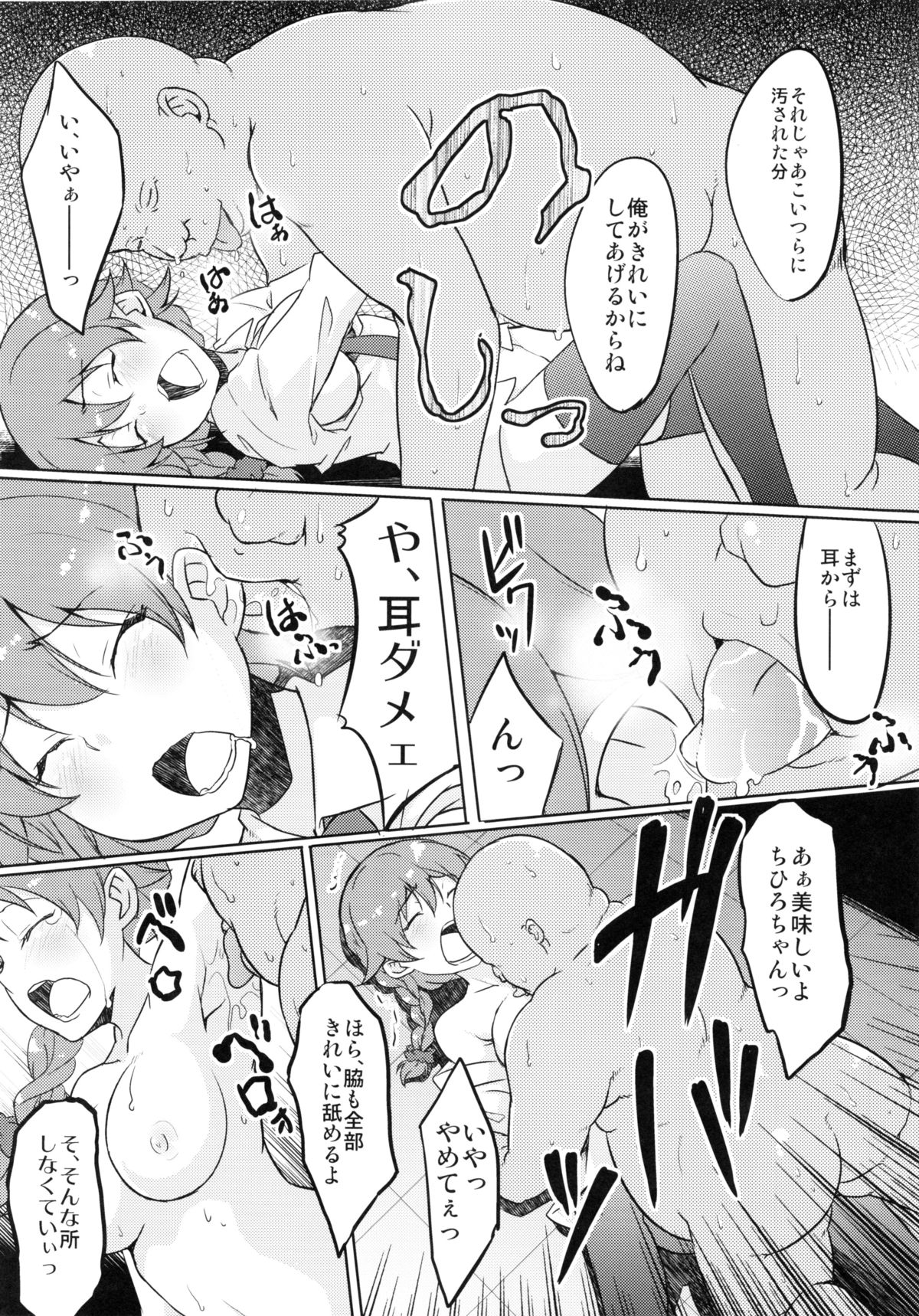 Hidoi yo Chihiro-san 2 page 9 full