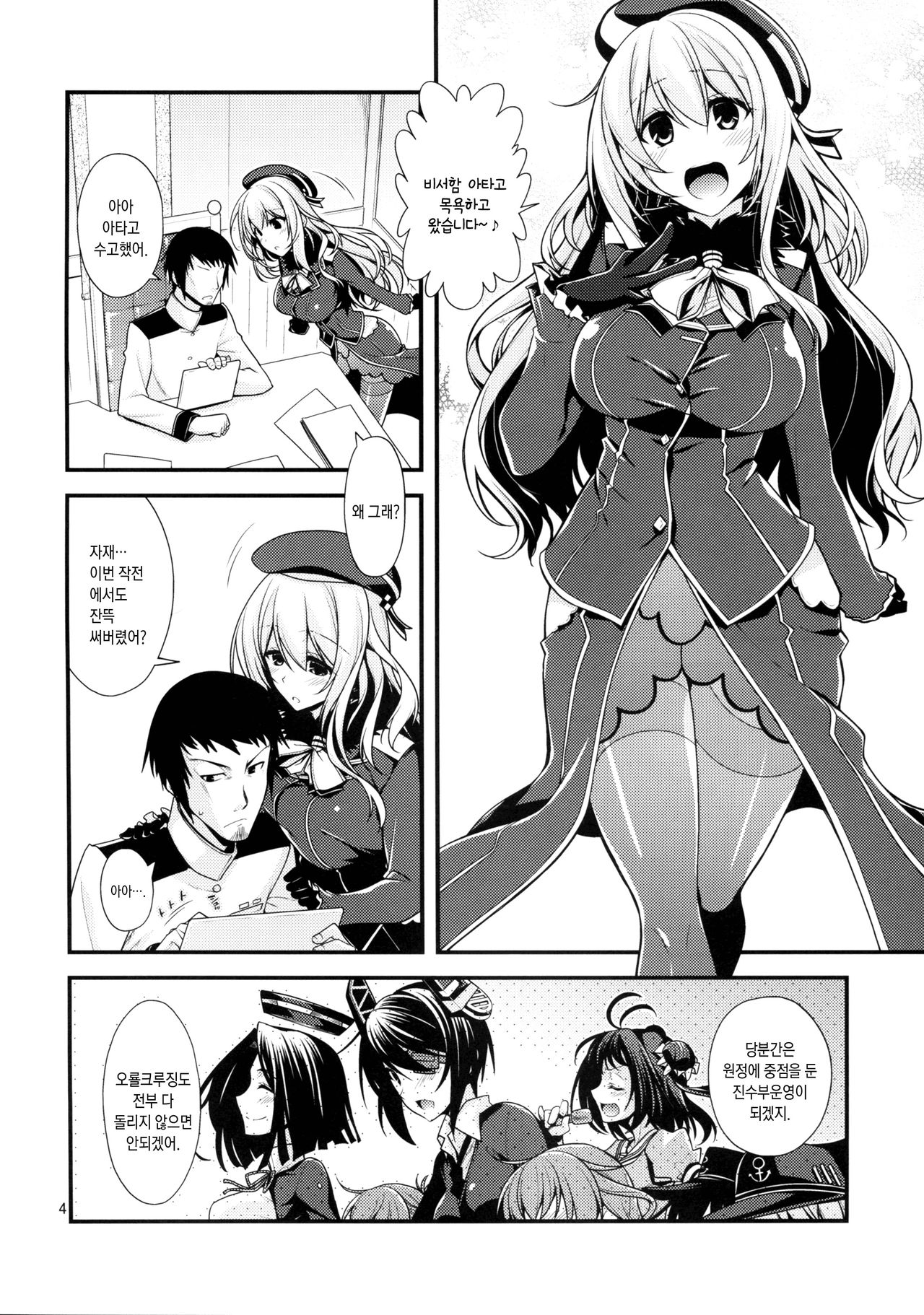 Atago-neesan to Hokyuu o Isshuukan page 3 full