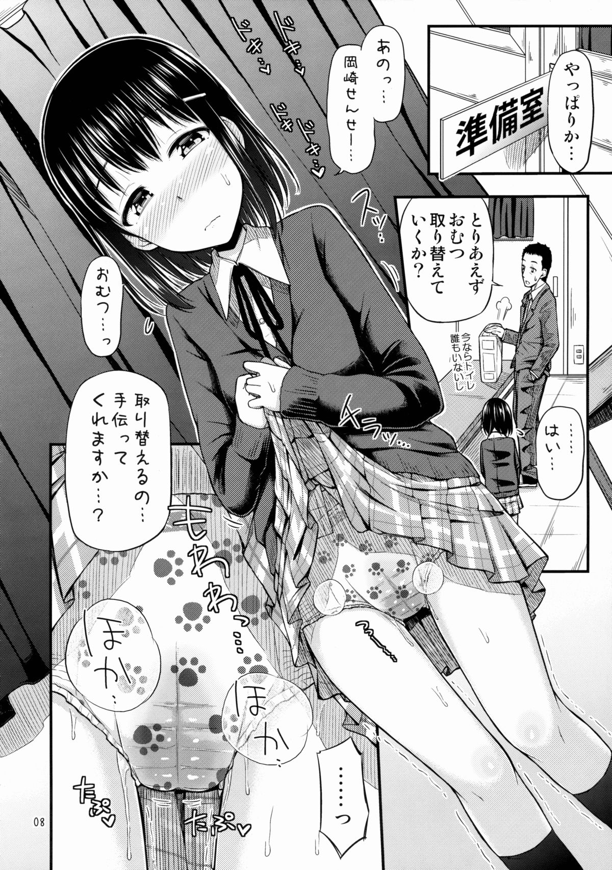 Oshikko Training! page 9 full