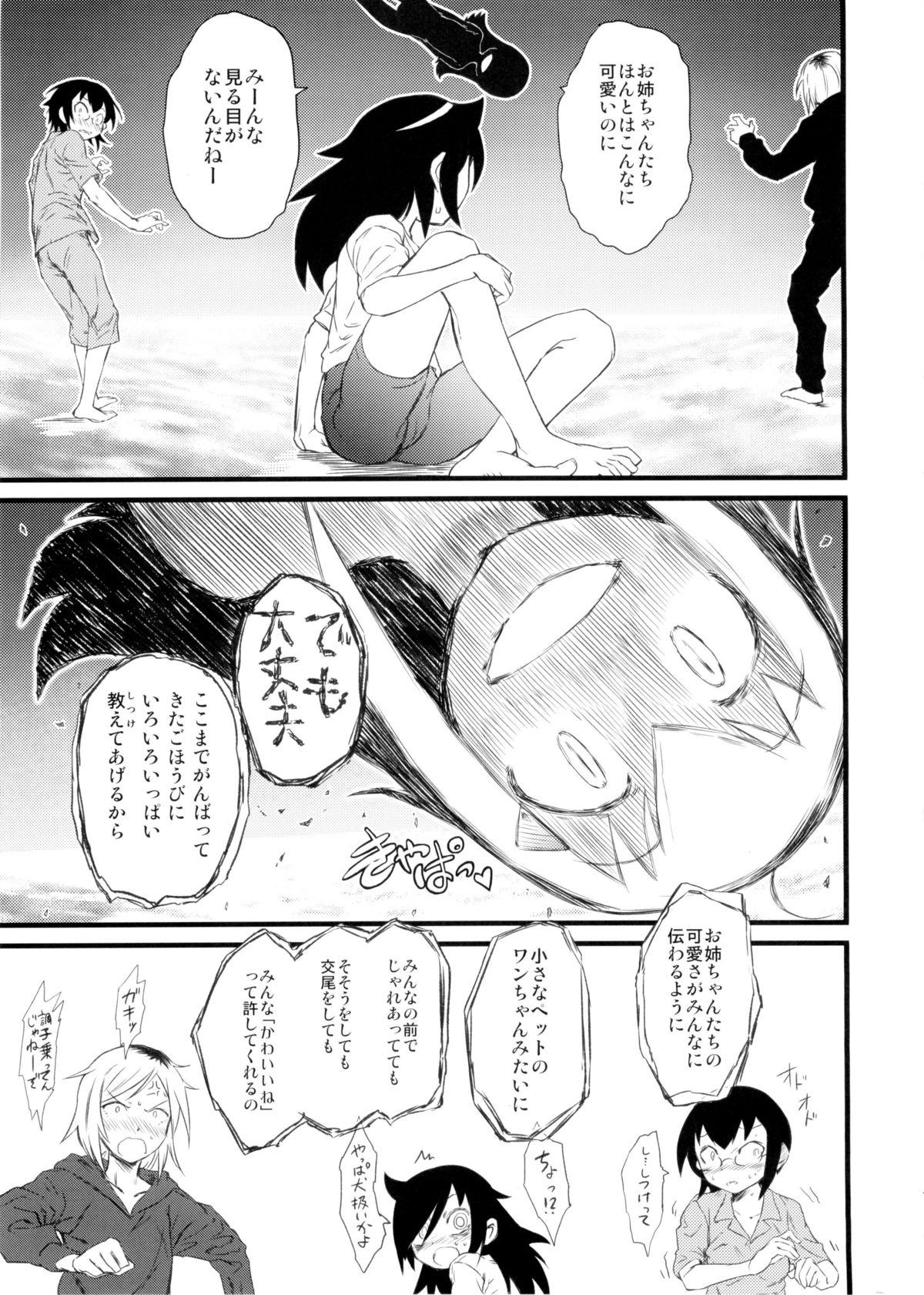 Memento Moco page 7 full