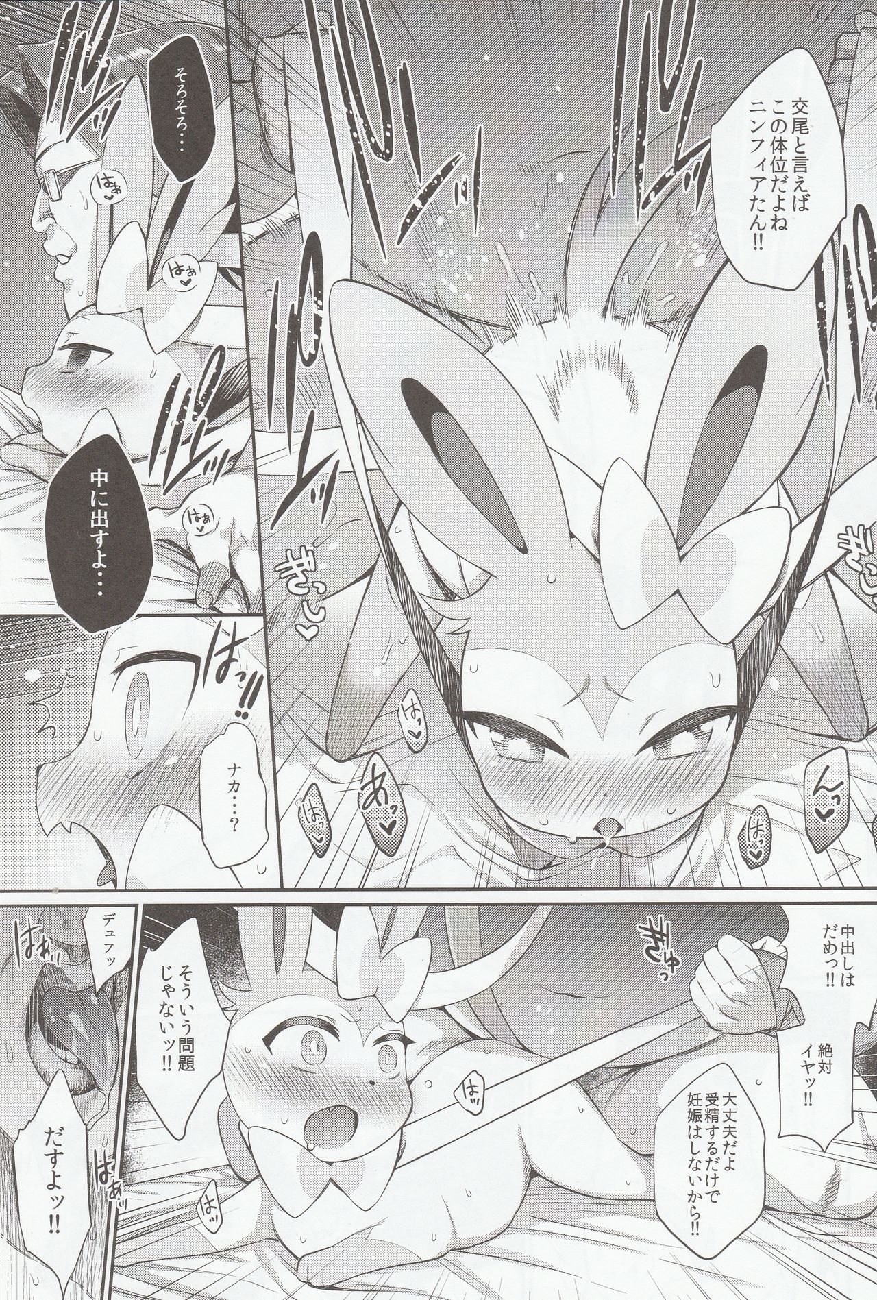 Hankouki Monster page 10 full