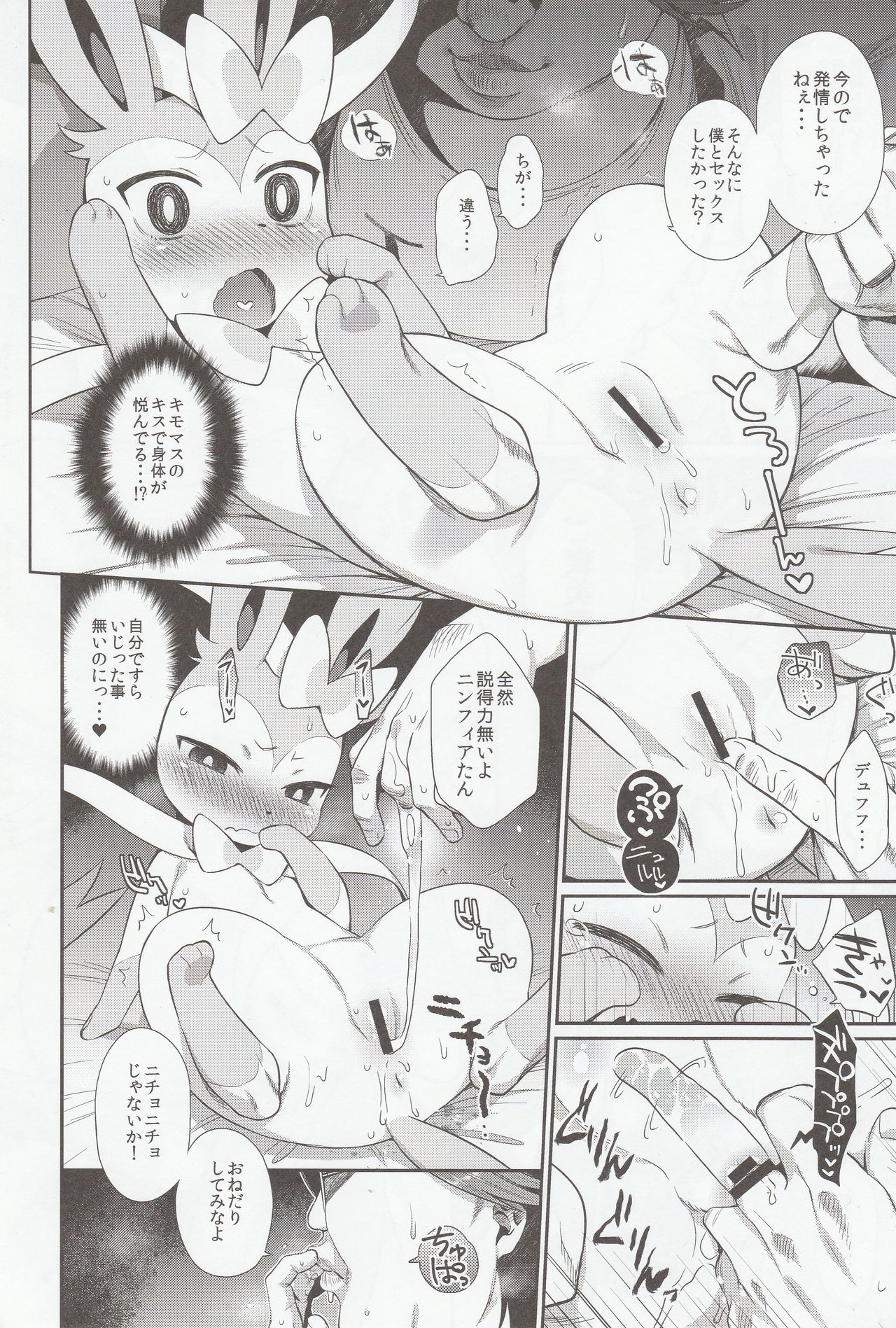 Hankouki Monster page 5 full