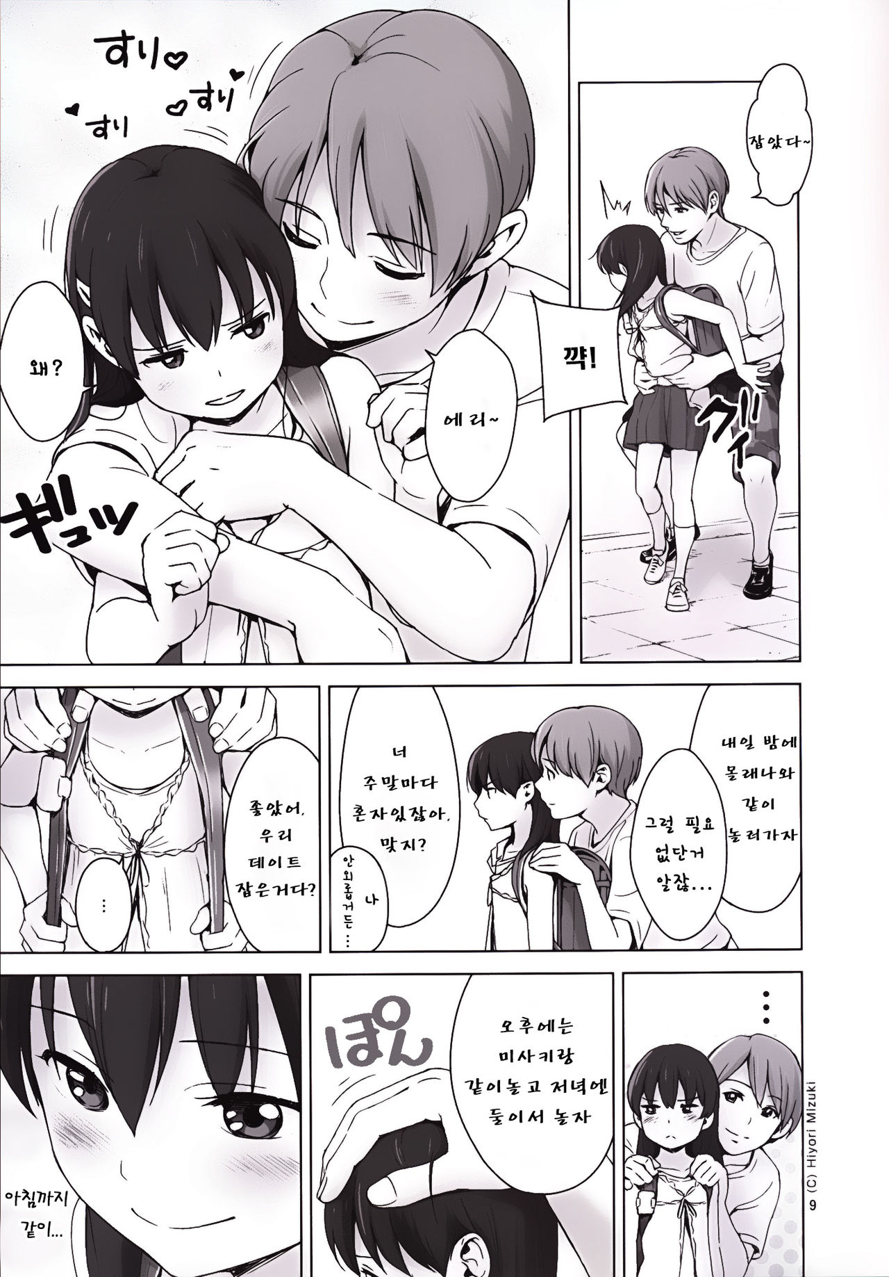 Suku-Mizu Syndrome 3 page 10 full