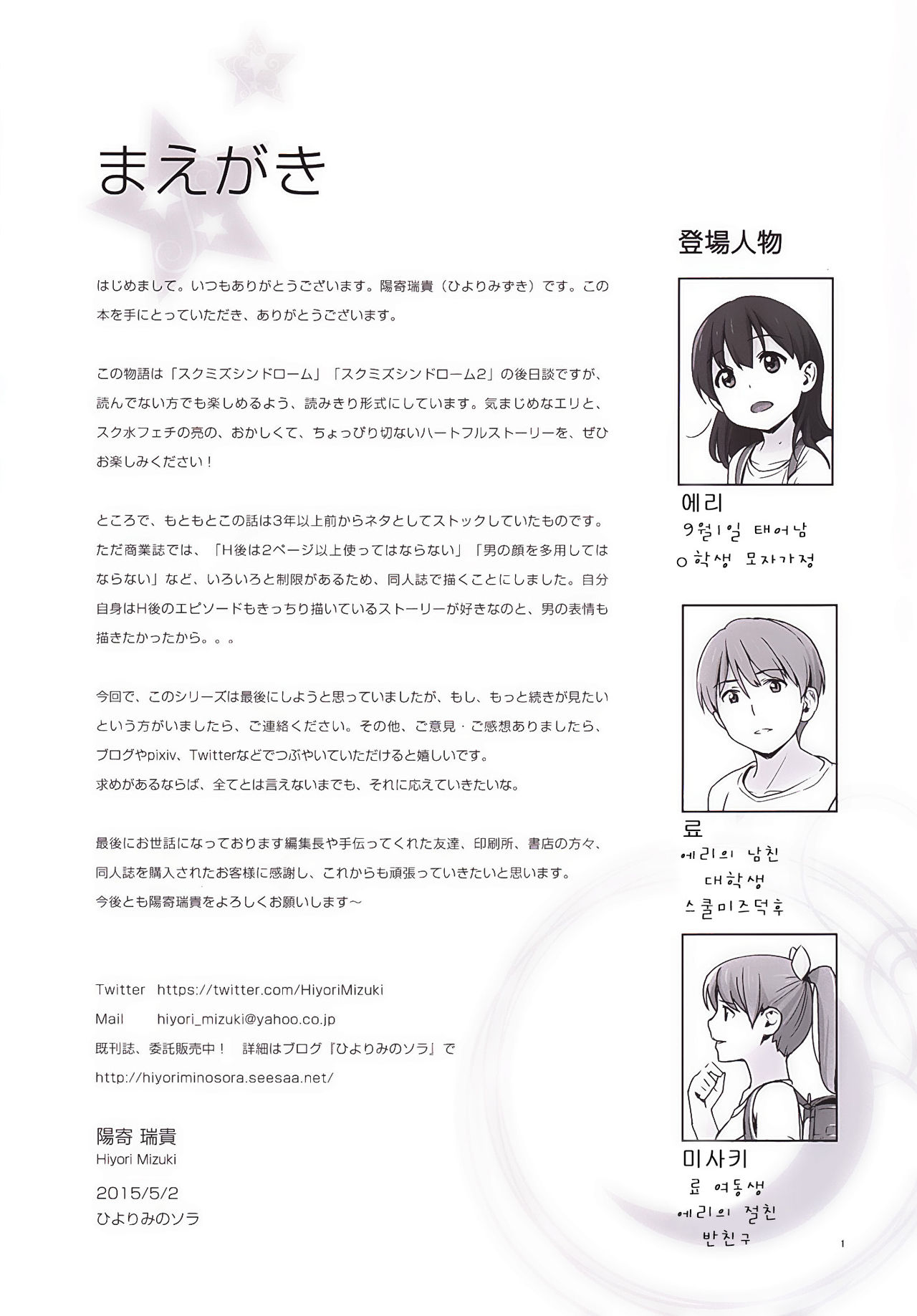 Suku-Mizu Syndrome 3 page 2 full