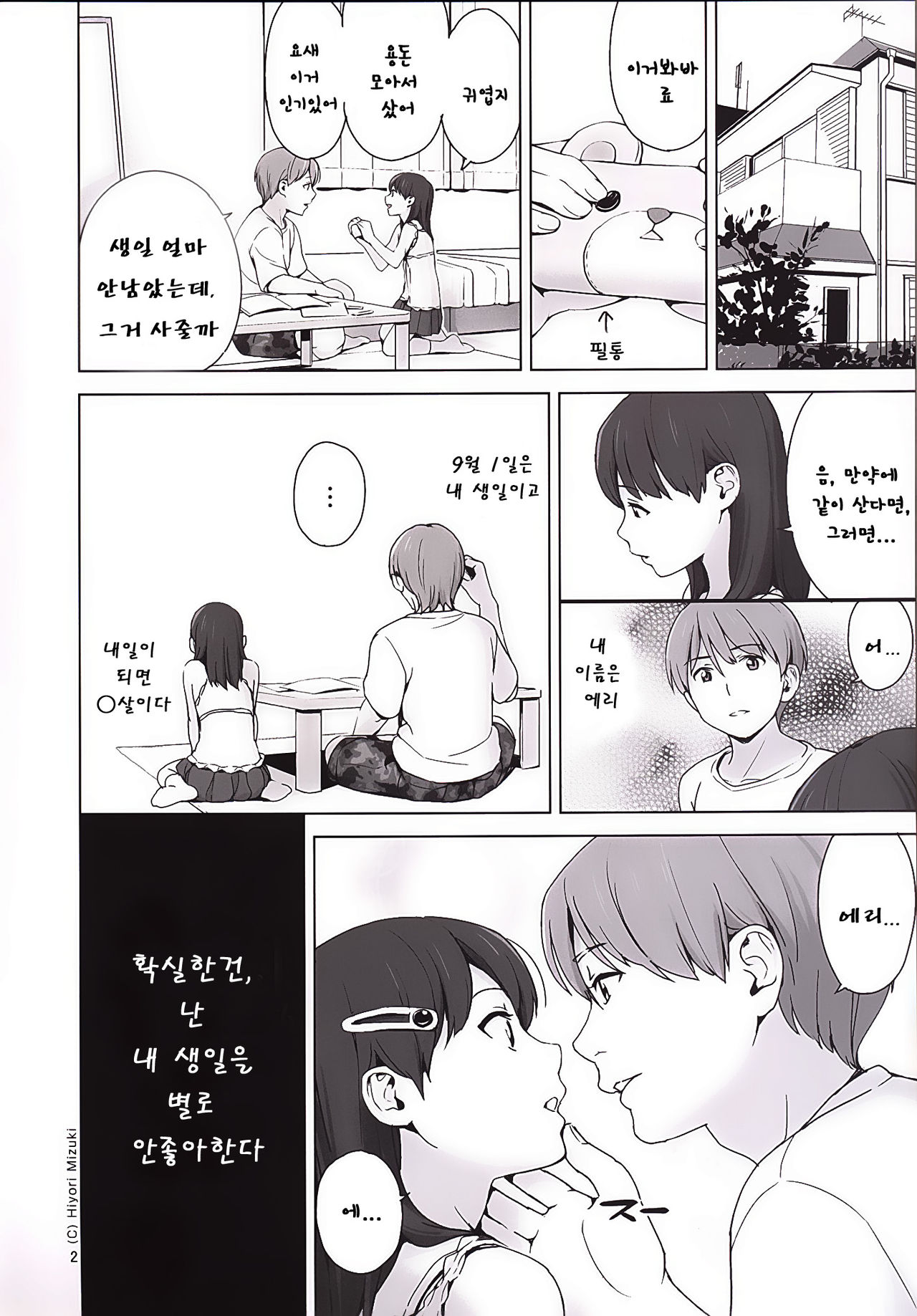 Suku-Mizu Syndrome 3 page 3 full
