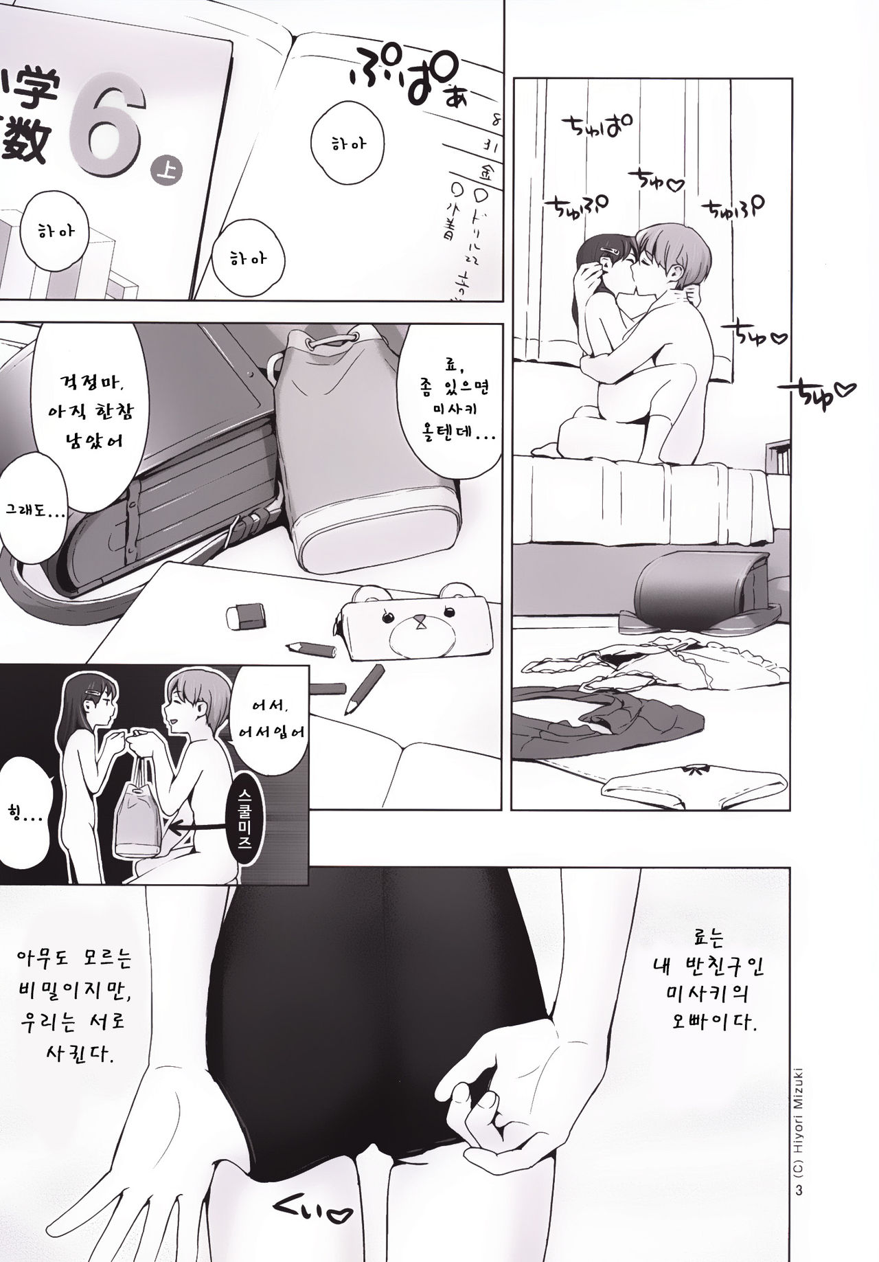 Suku-Mizu Syndrome 3 page 4 full