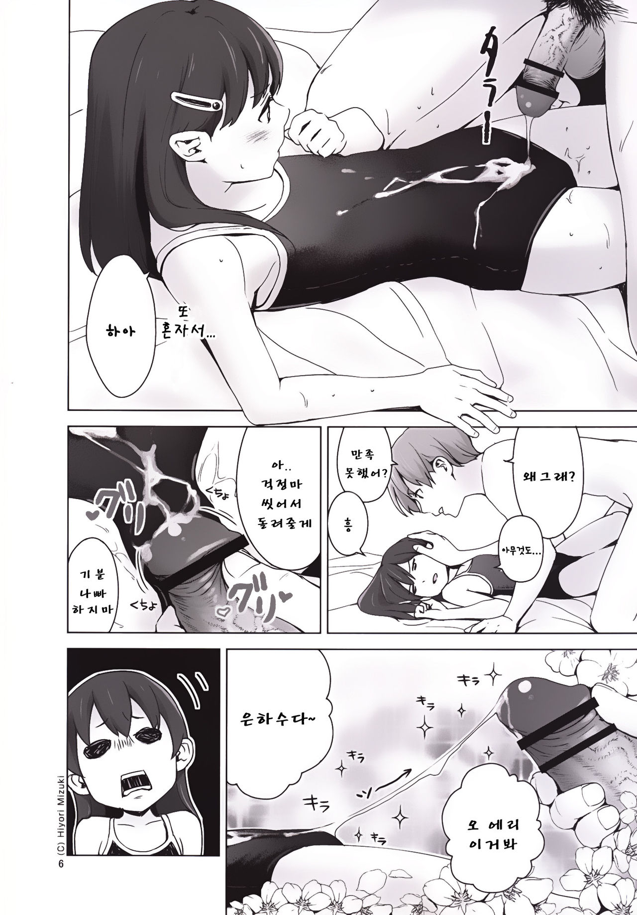 Suku-Mizu Syndrome 3 page 7 full