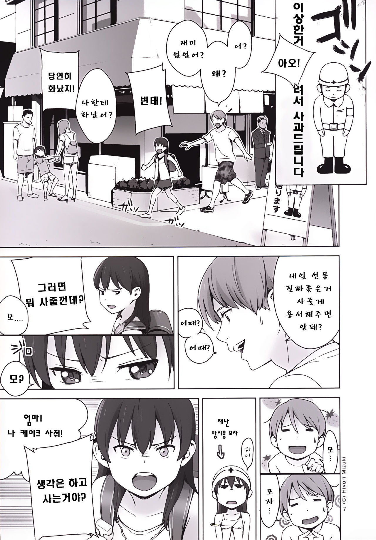 Suku-Mizu Syndrome 3 page 8 full