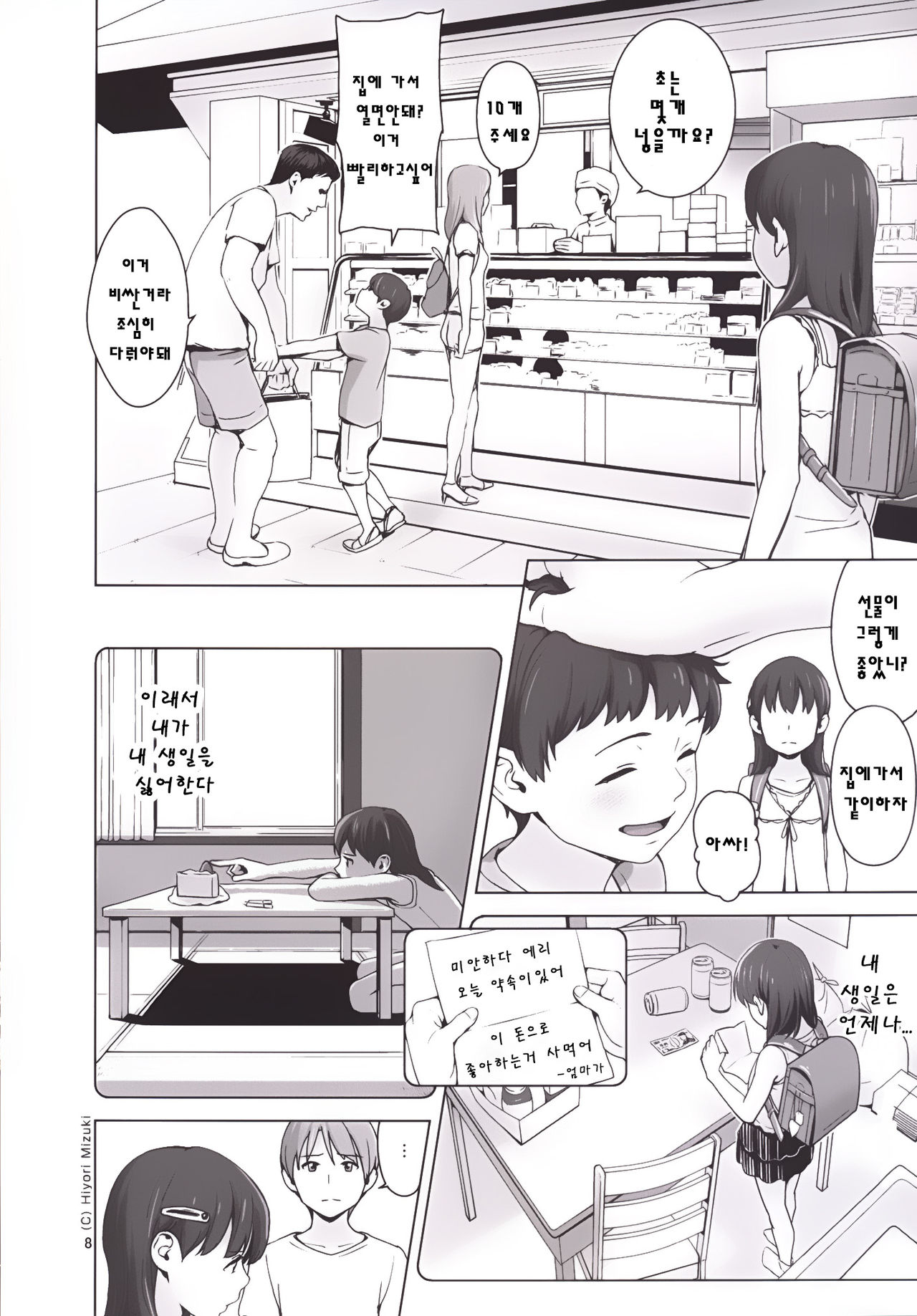 Suku-Mizu Syndrome 3 page 9 full