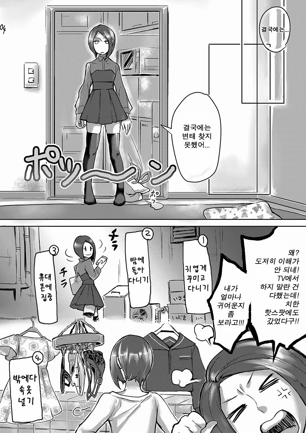 Hentai Boshuuchuu page 3 full
