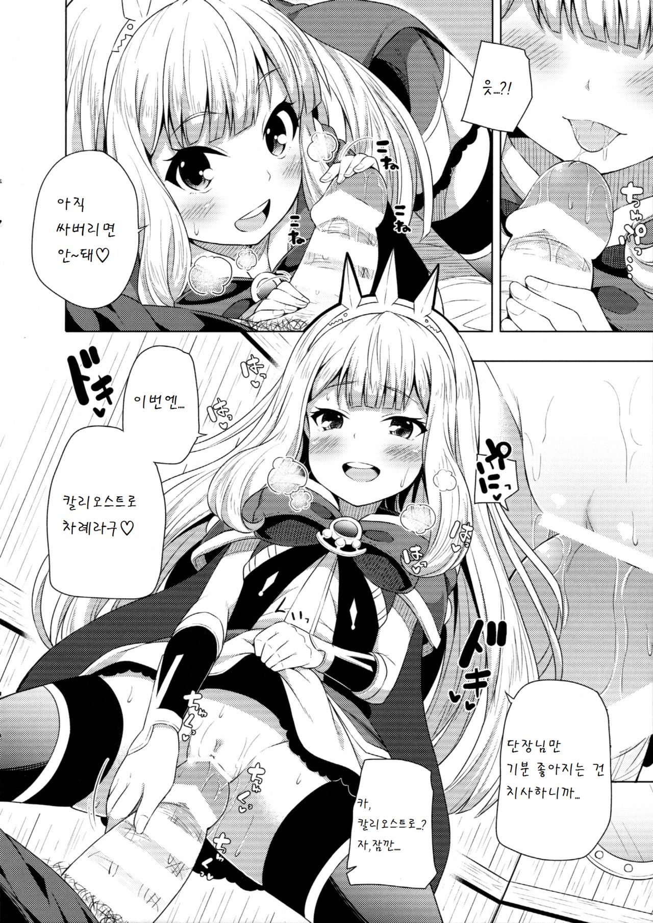Yobare! Cagliostro-chan page 10 full