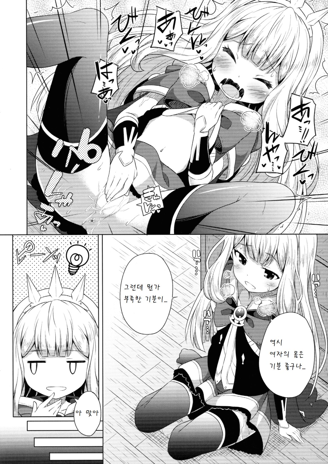 Yobare! Cagliostro-chan page 6 full