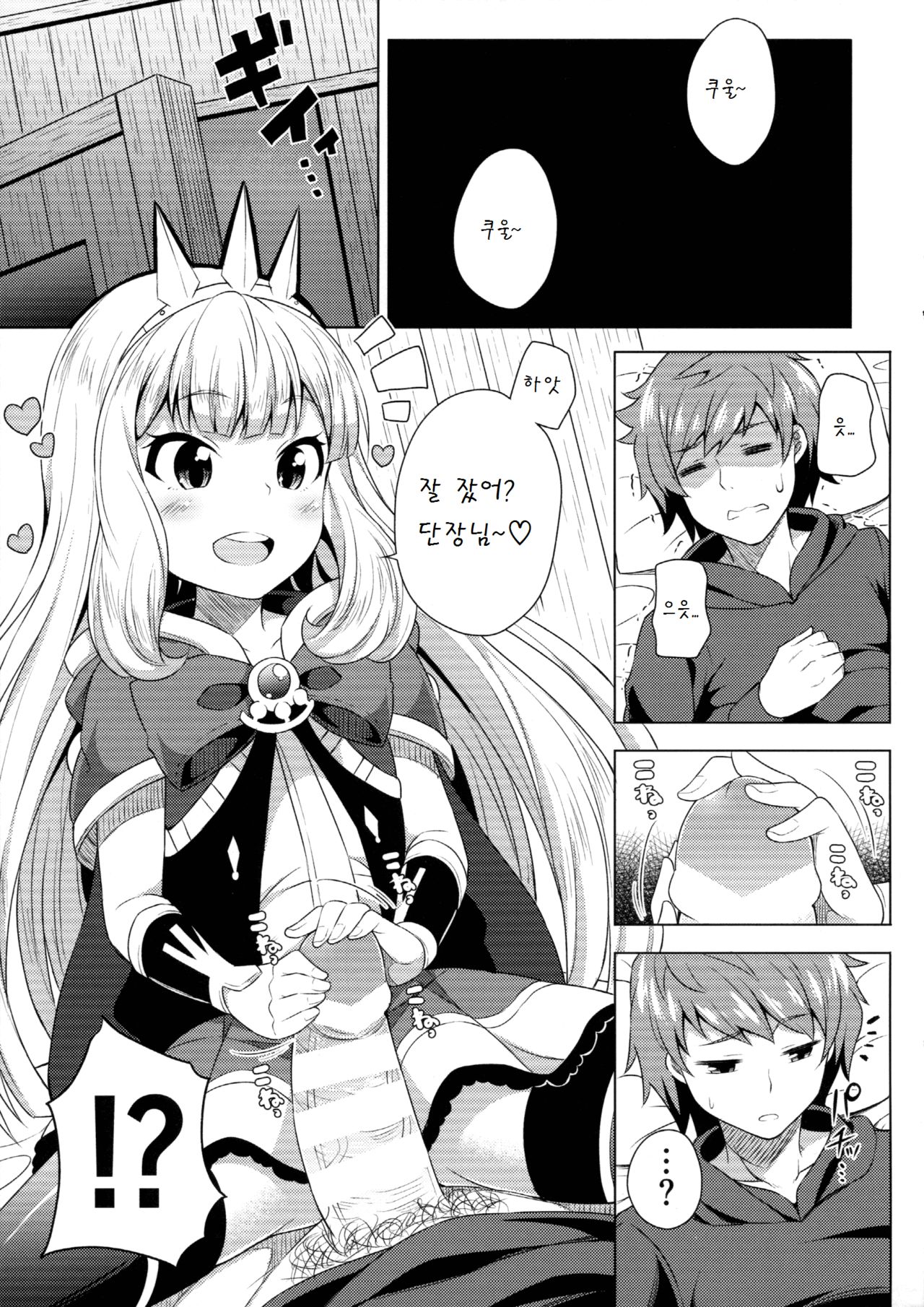 Yobare! Cagliostro-chan page 7 full