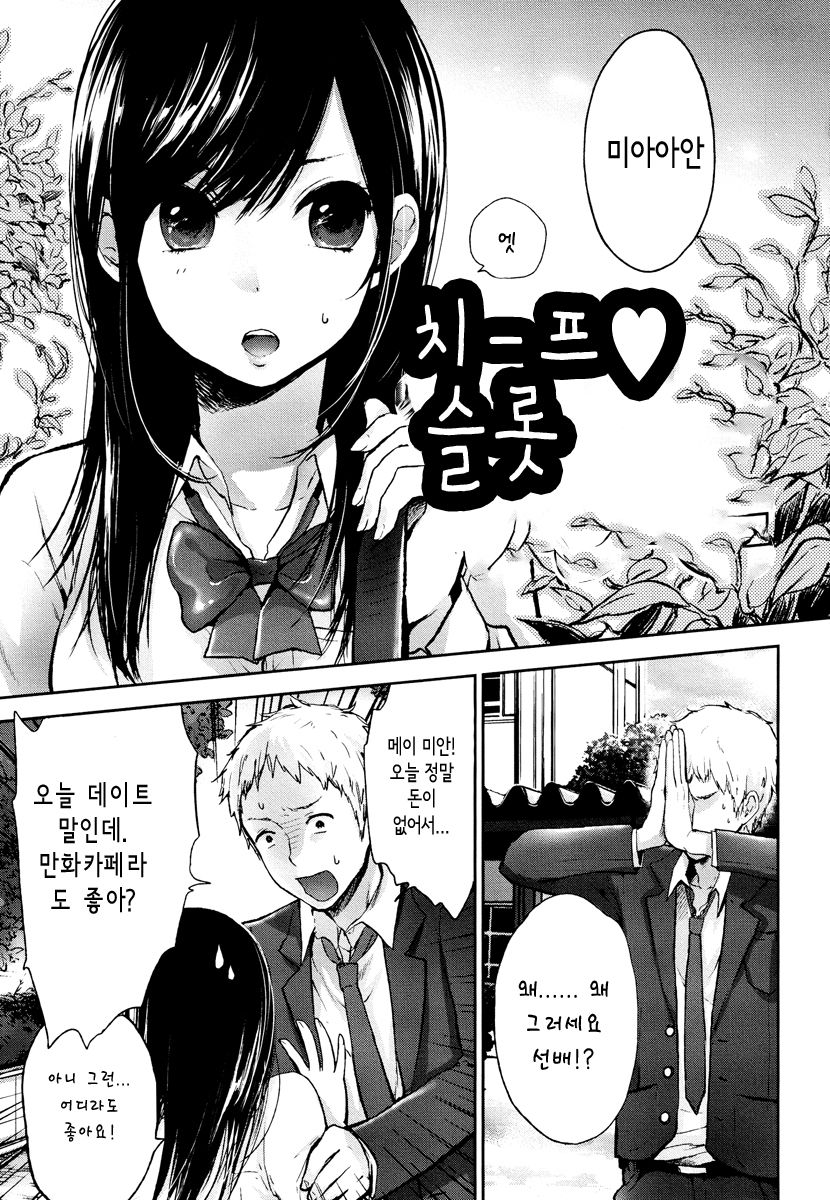 Mokkai Shiyo? page 5 full