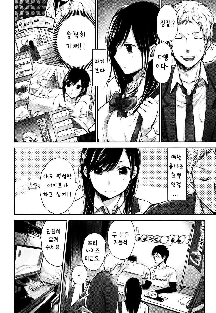 Mokkai Shiyo? page 6 full