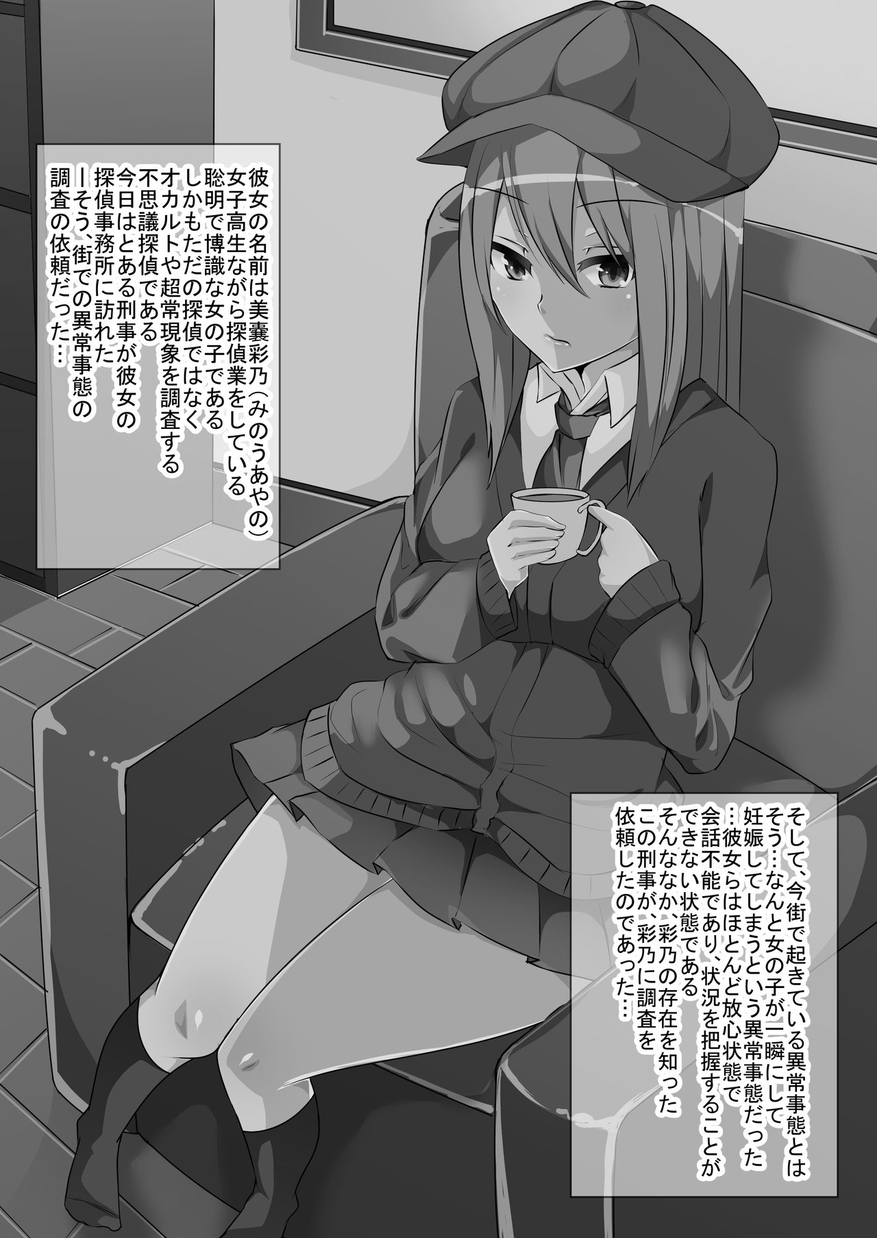 Cattotte☆ Joshikousei Tantei Uchuujin to Kikaikan page 2 full