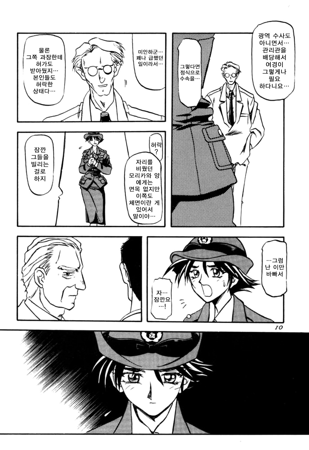 Yuumon no Hate Ichi | 근심과 고민의 끝 page 10 full