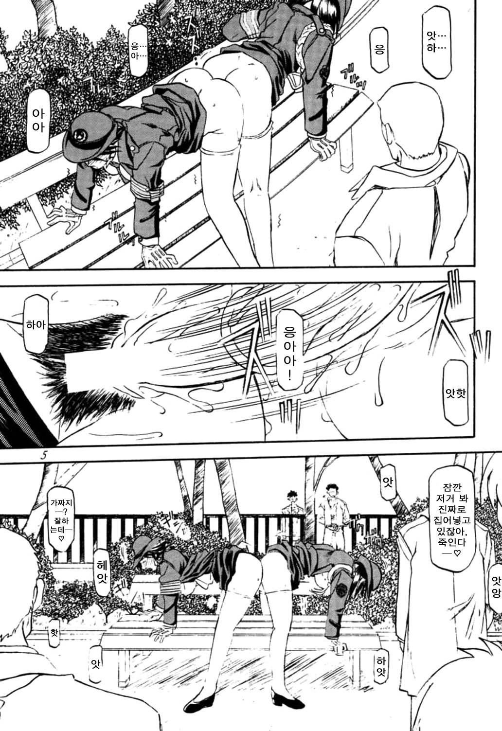 Yuumon no Hate Ichi | 근심과 고민의 끝 page 5 full