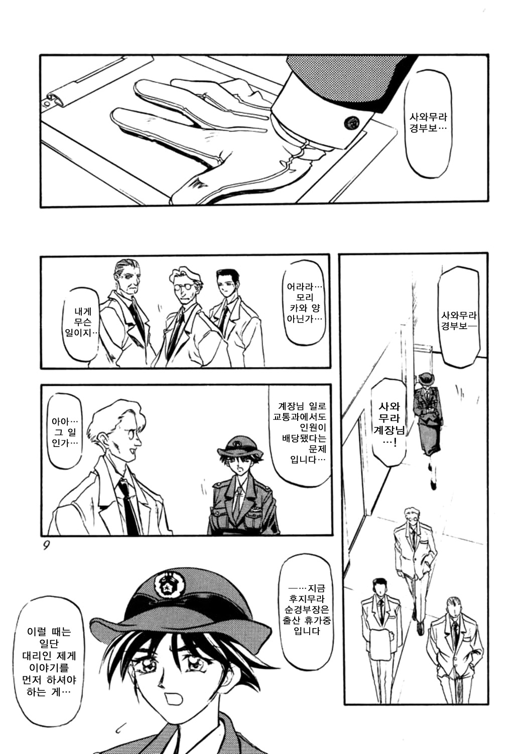 Yuumon no Hate Ichi | 근심과 고민의 끝 page 9 full