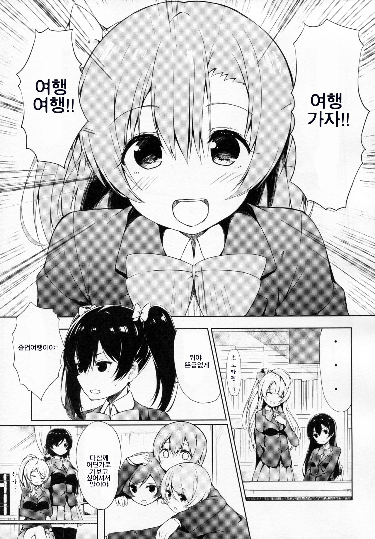 Mogyutto bath de Sekkinchuu page 5 full