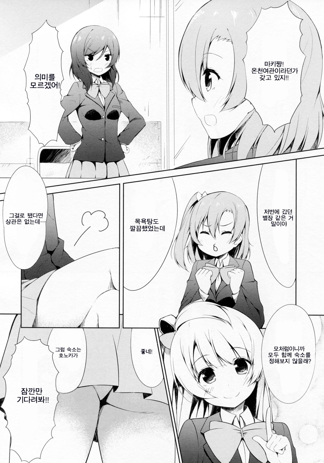 Mogyutto bath de Sekkinchuu page 6 full