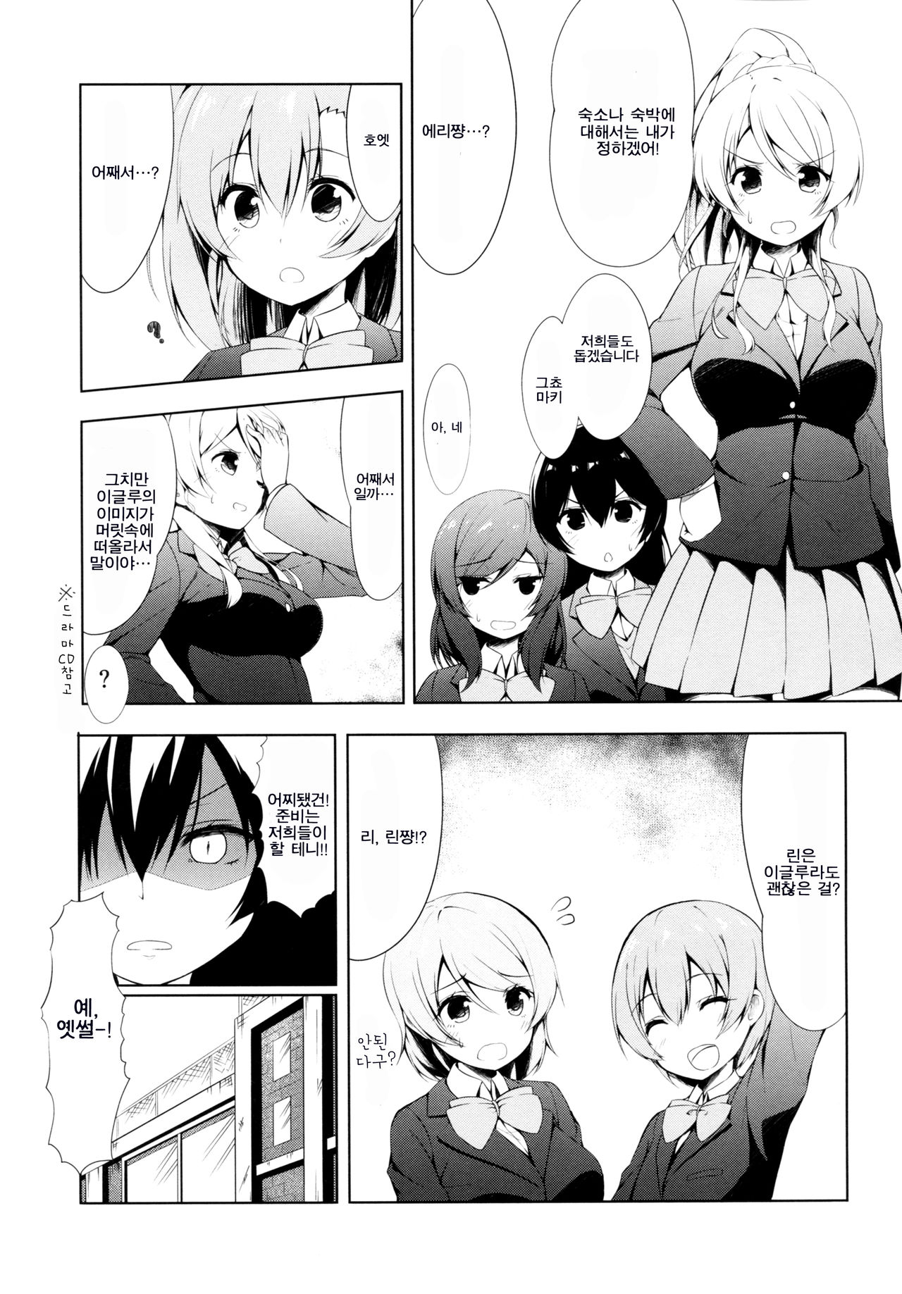 Mogyutto bath de Sekkinchuu page 7 full