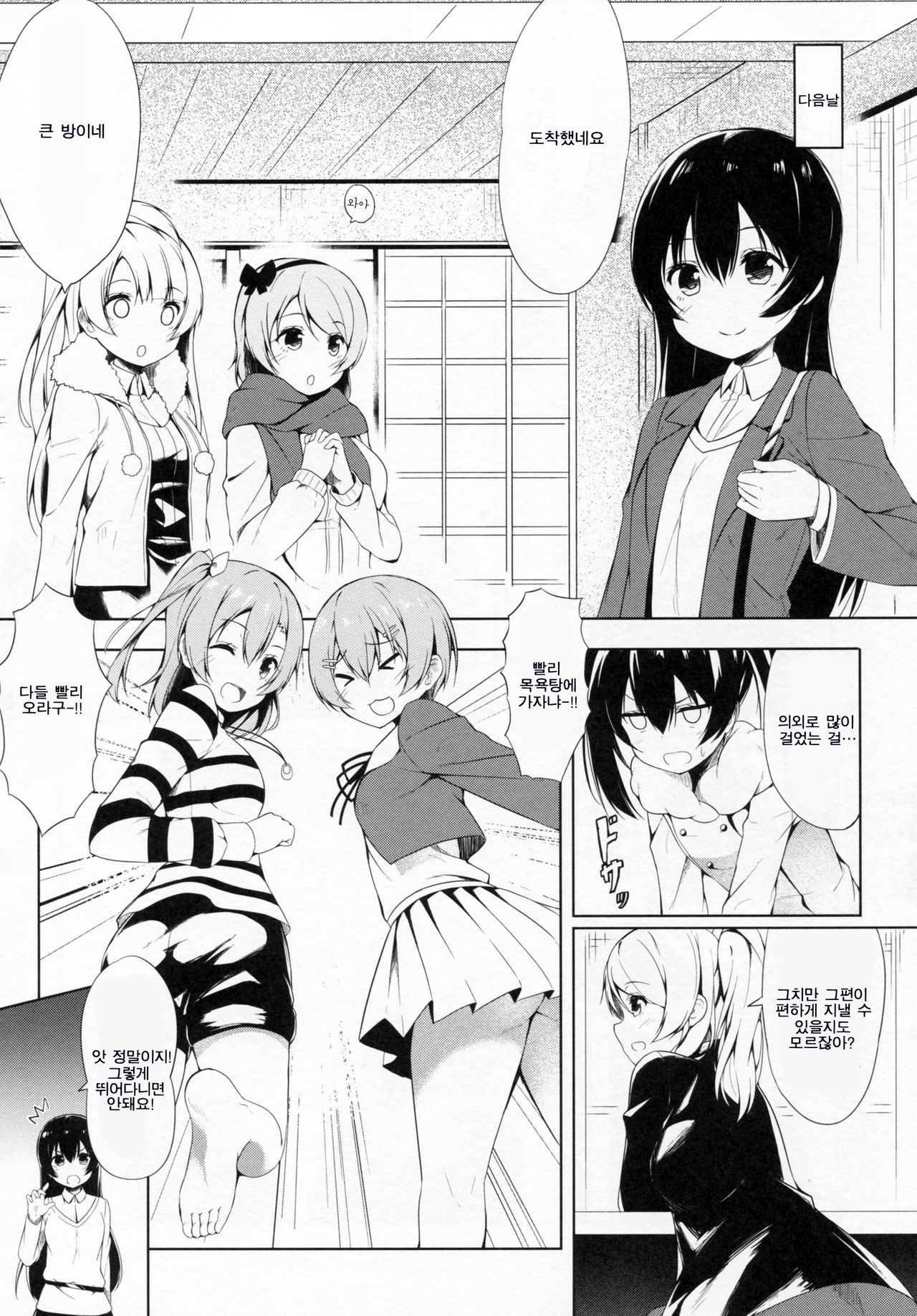 Mogyutto bath de Sekkinchuu page 8 full
