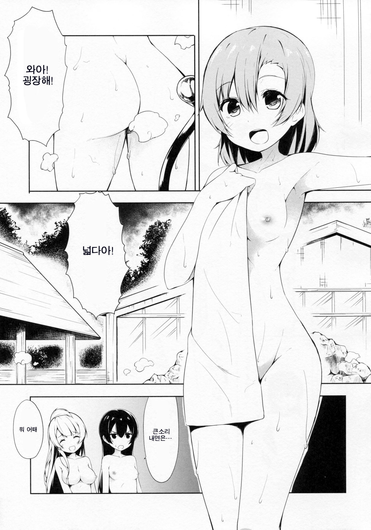 Mogyutto bath de Sekkinchuu page 9 full