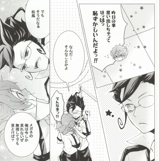 Imadoki Megane Danshi page 8 full
