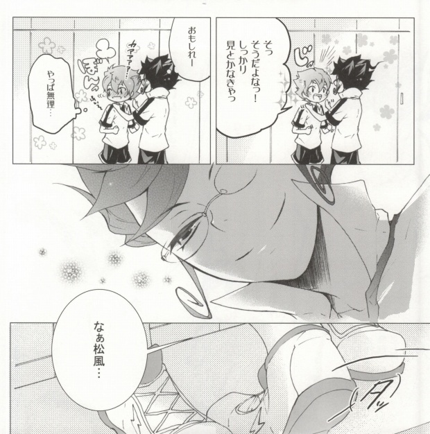 Imadoki Megane Danshi page 9 full