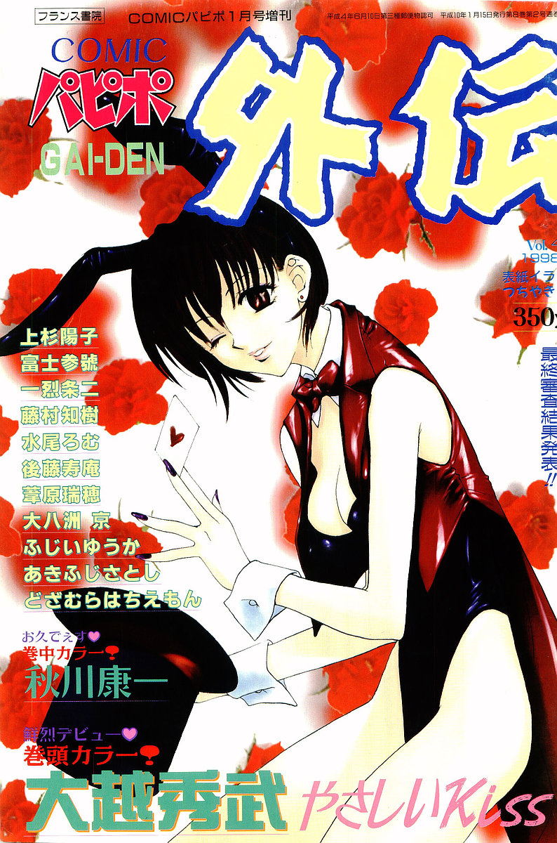 COMIC Papipo Gaiden 1998-01 page 1 full