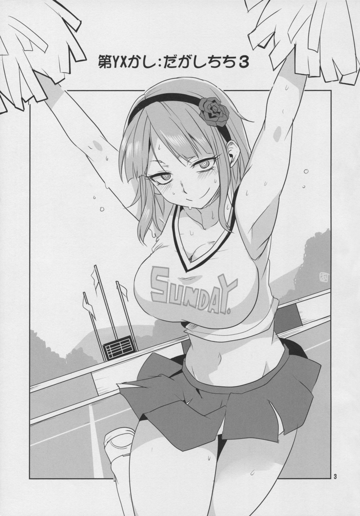 Dagashi Chichi 3 page 5 full