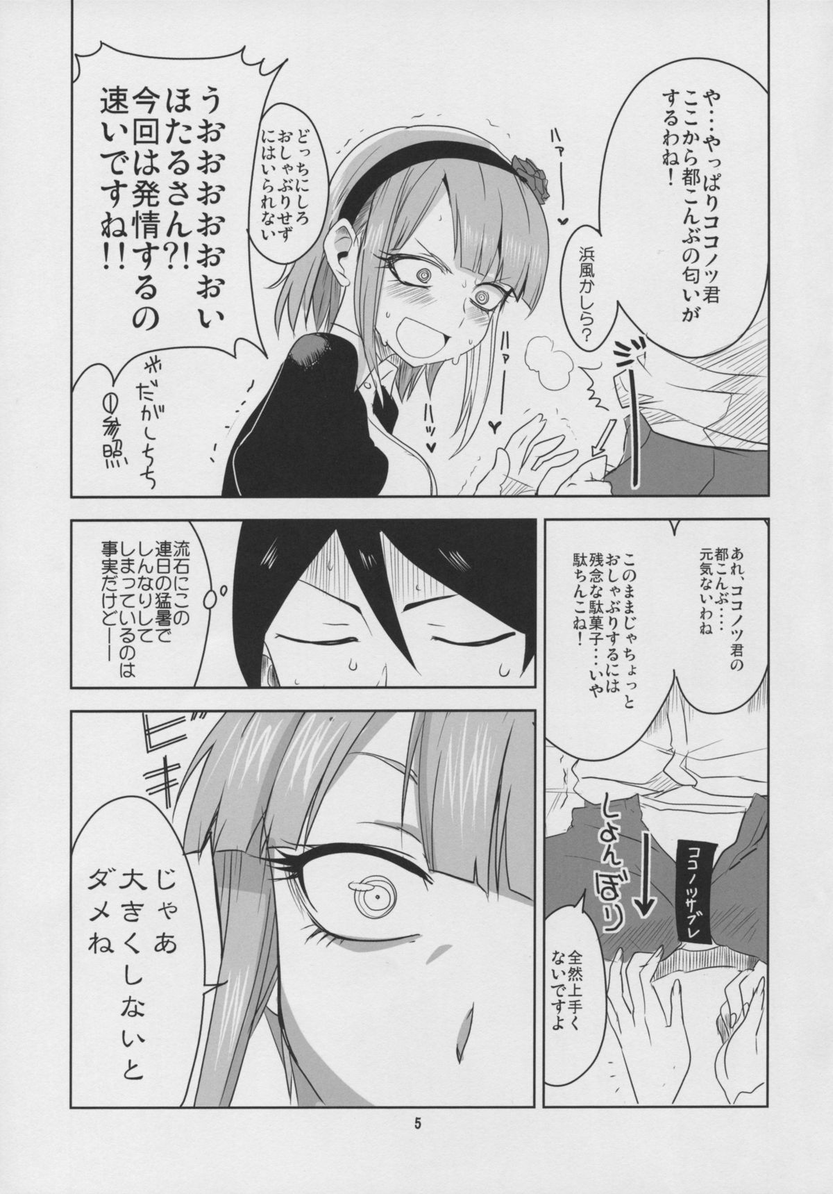 Dagashi Chichi 3 page 7 full