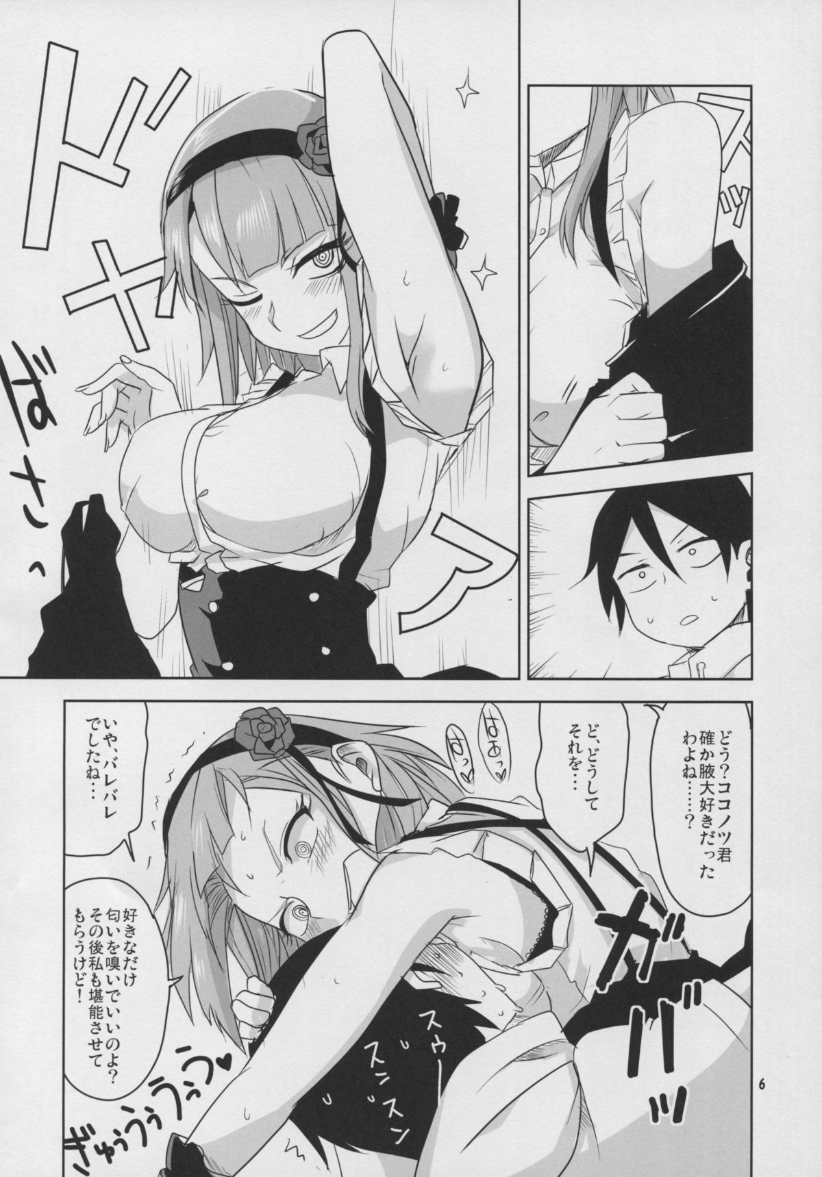Dagashi Chichi 3 page 8 full