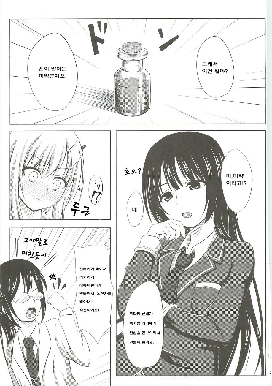 Dokidoki TEMPTATION page 2 full